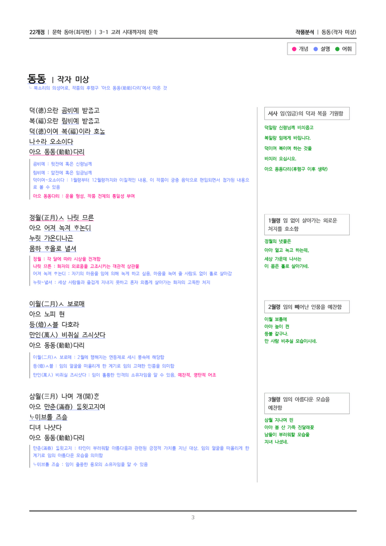 [22개정] 문학 동아(최) 3-1(3) 동동_작품분석_preview_3