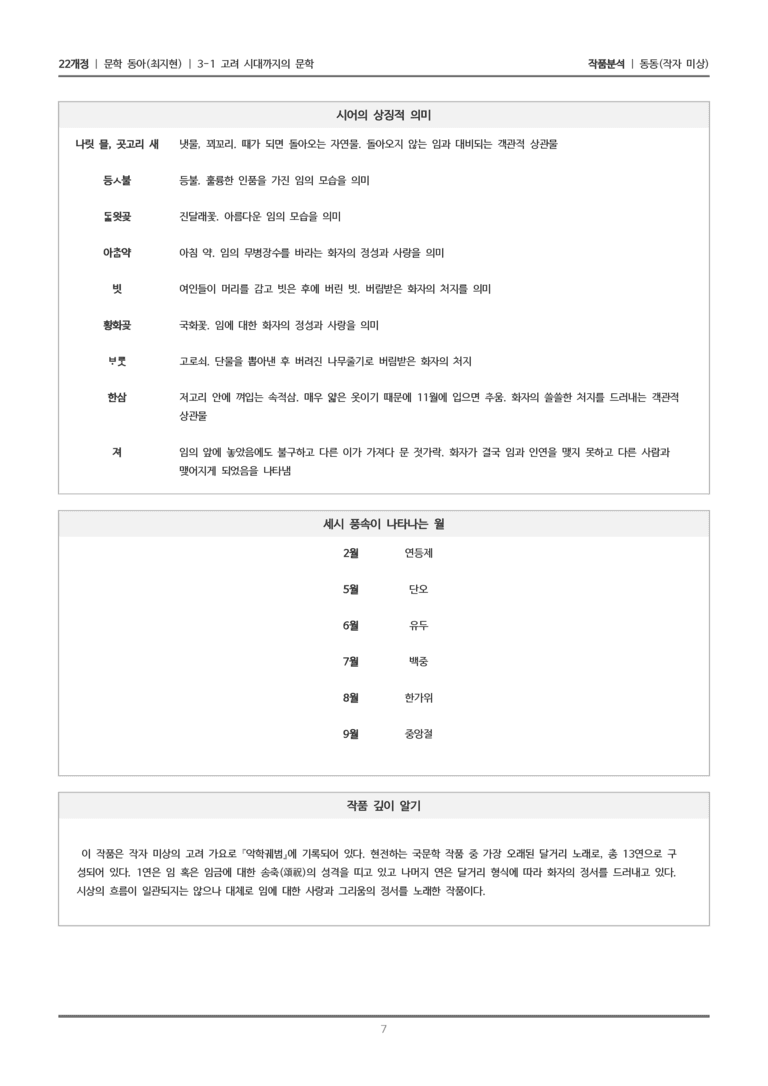 [22개정] 문학 동아(최) 3-1(3) 동동_작품분석_preview_7