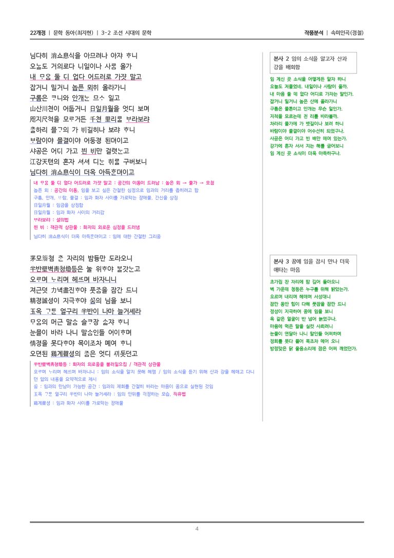 [22개정] 문학 동아(최) 3-2(2) 속미인곡_작품분석_preview_4