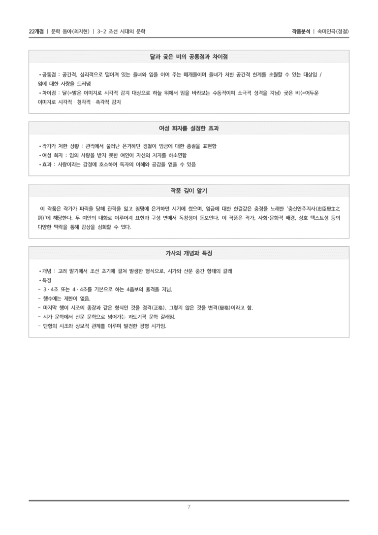 [22개정] 문학 동아(최) 3-2(2) 속미인곡_작품분석_preview_7