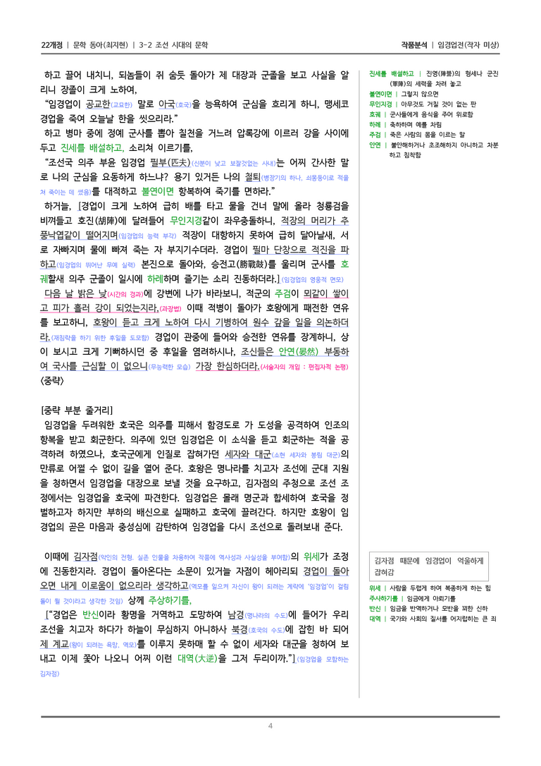 [22개정] 문학 동아(최) 3-2(3) 임경업전_작품분석_preview_4