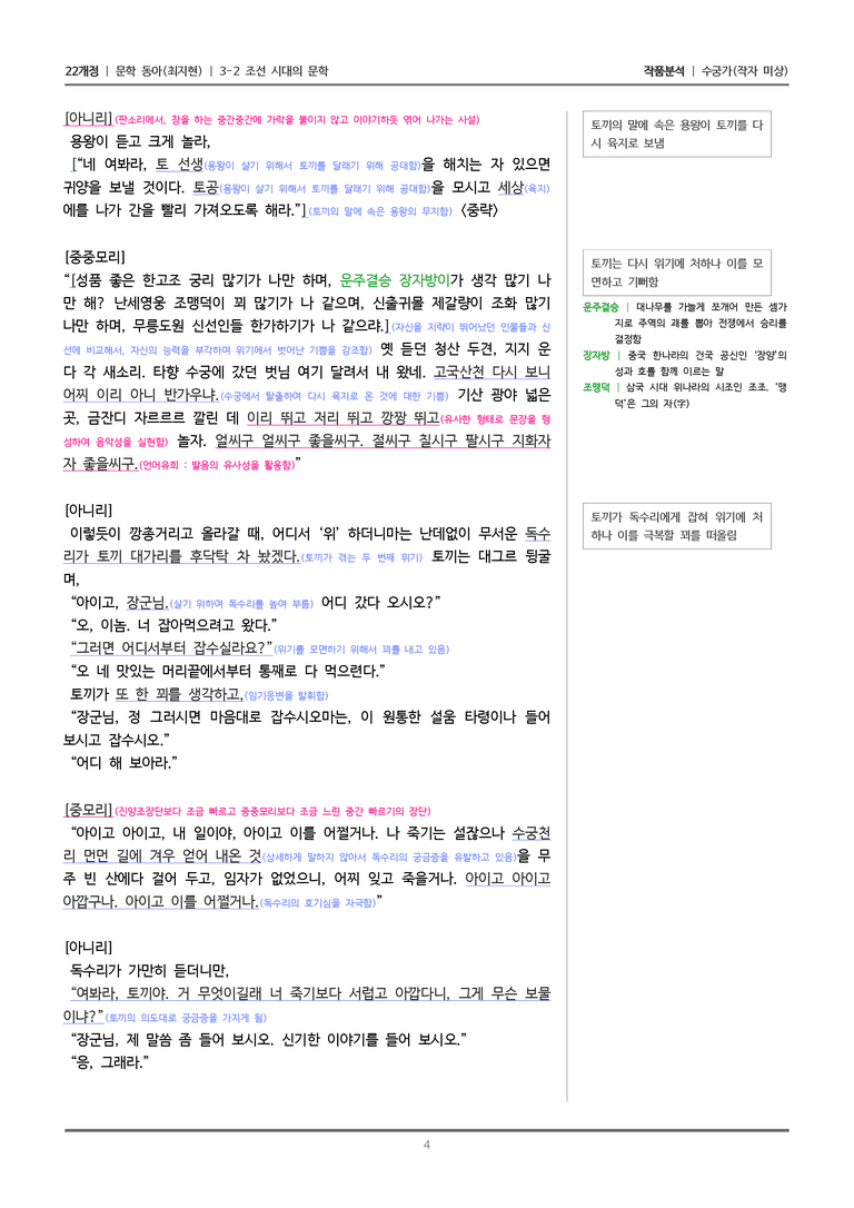 [22개정] 문학 동아(최) 3-2(4) 수궁가_작품분석_preview_4