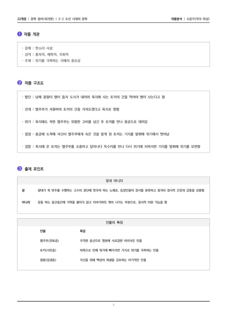 [22개정] 문학 동아(최) 3-2(4) 수궁가_작품분석_preview_7