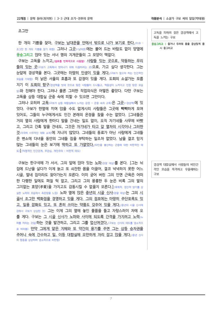 [22개정] 문학 동아(최) 3-3(2) 소설가 구보 씨의 일일_작품분석_preview_7