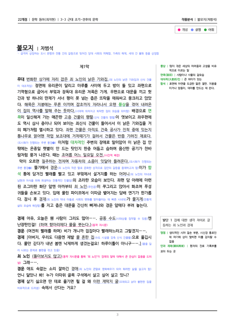 [22개정] 문학 동아(최) 3-3(4) 불모지_작품분석_preview_3