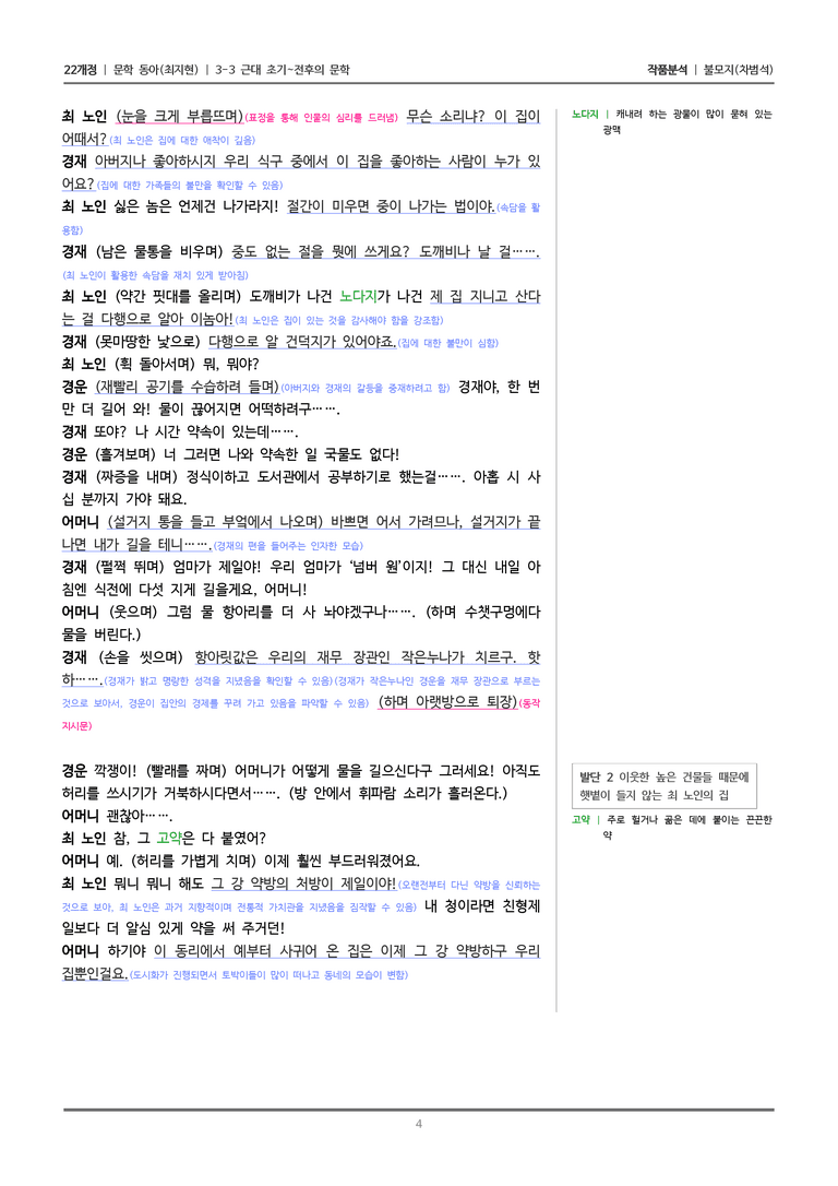 [22개정] 문학 동아(최) 3-3(4) 불모지_작품분석_preview_4