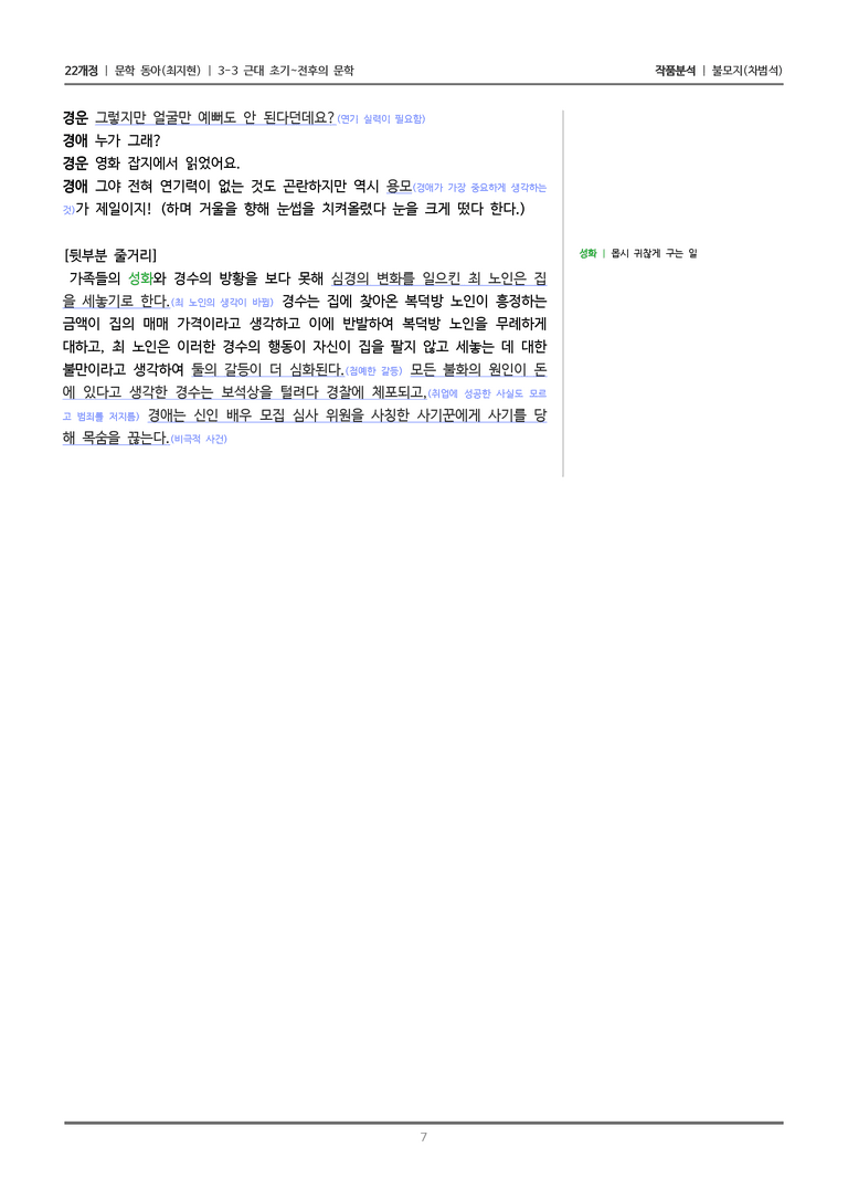 [22개정] 문학 동아(최) 3-3(4) 불모지_작품분석_preview_7
