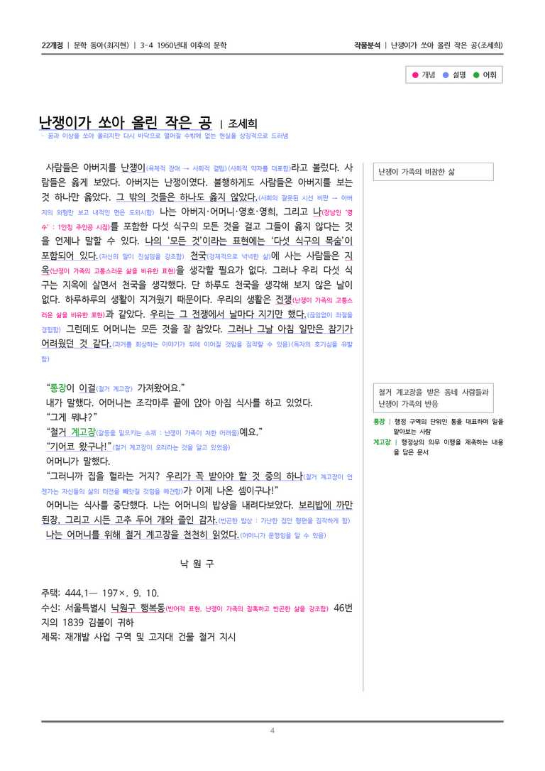 [22개정] 문학 동아(최) 3-4(2) 난쟁이가 쏘아 올린 작은 공_작품분석_preview_4