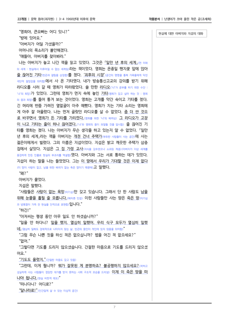 [22개정] 문학 동아(최) 3-4(2) 난쟁이가 쏘아 올린 작은 공_작품분석_preview_7