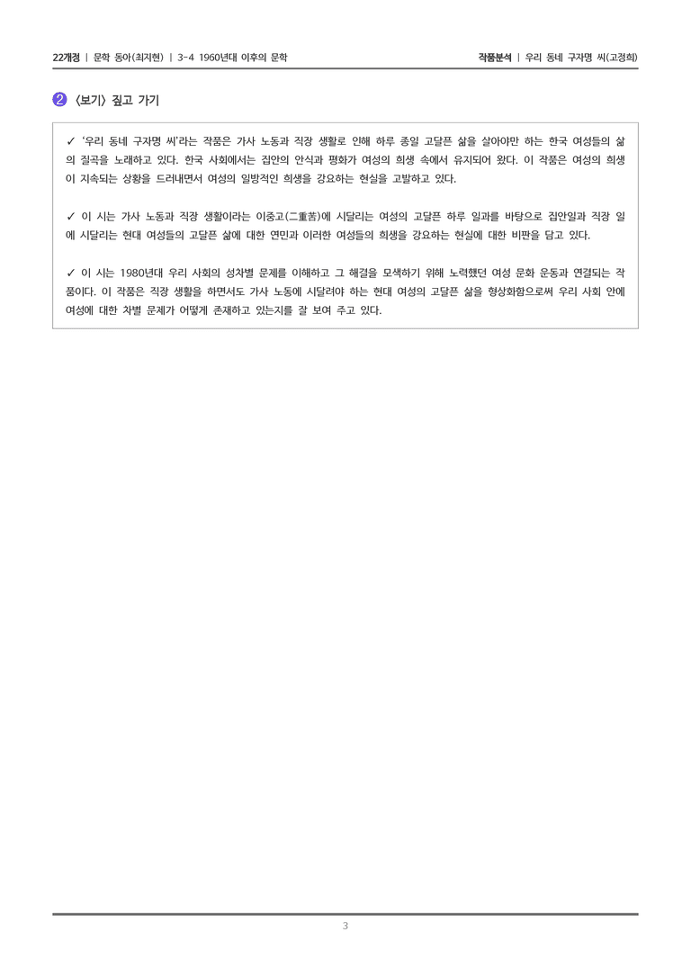 [22개정] 문학 동아(최) 3-4(3) 우리 동네 구자명 씨_작품분석_preview_3