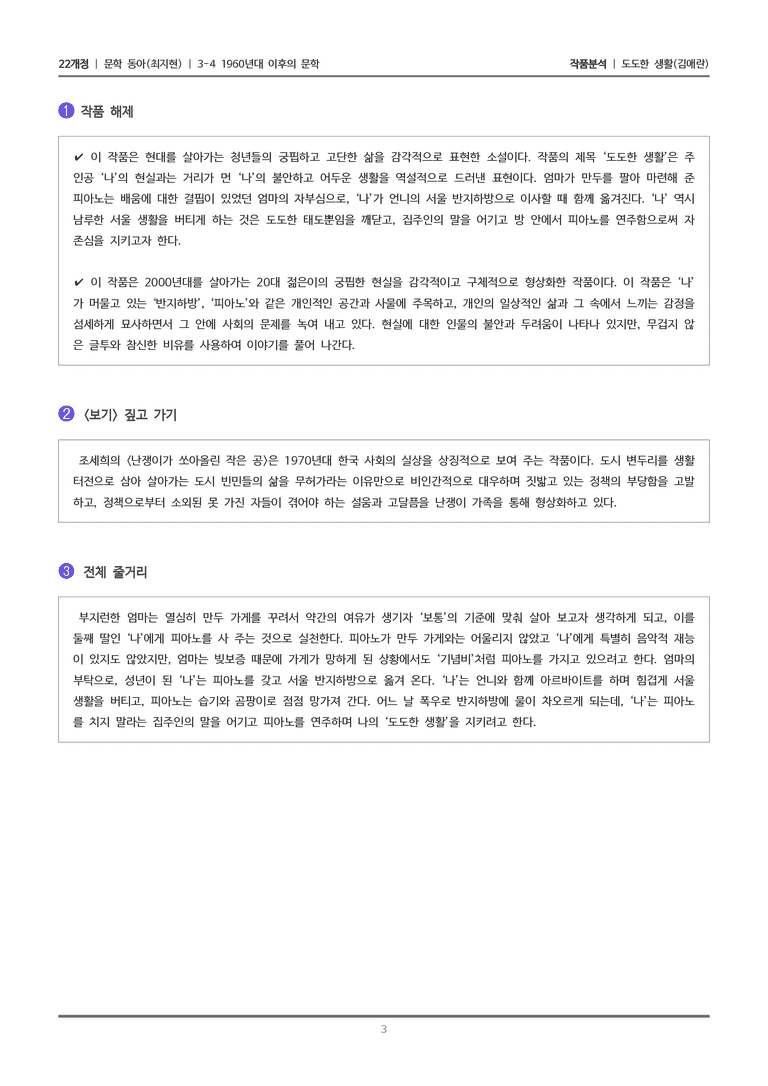 [22개정] 문학 동아(최) 3-4(4) 도도한 생활_작품분석_preview_3