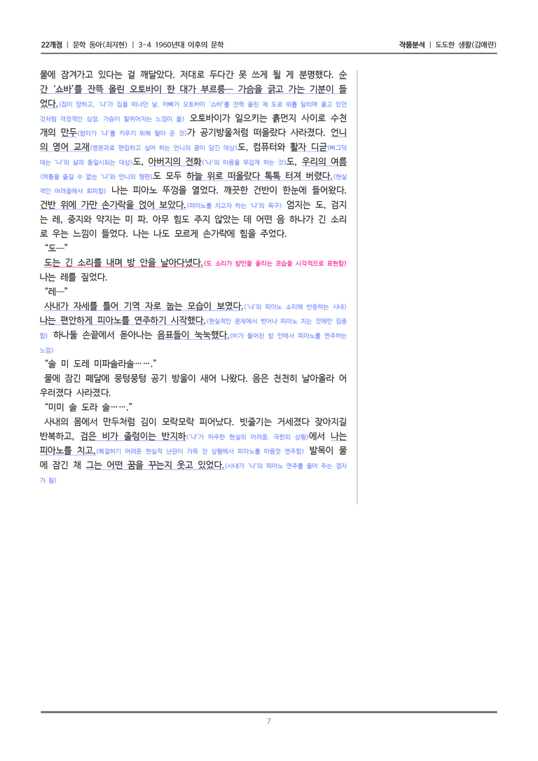 [22개정] 문학 동아(최) 3-4(4) 도도한 생활_작품분석_preview_7
