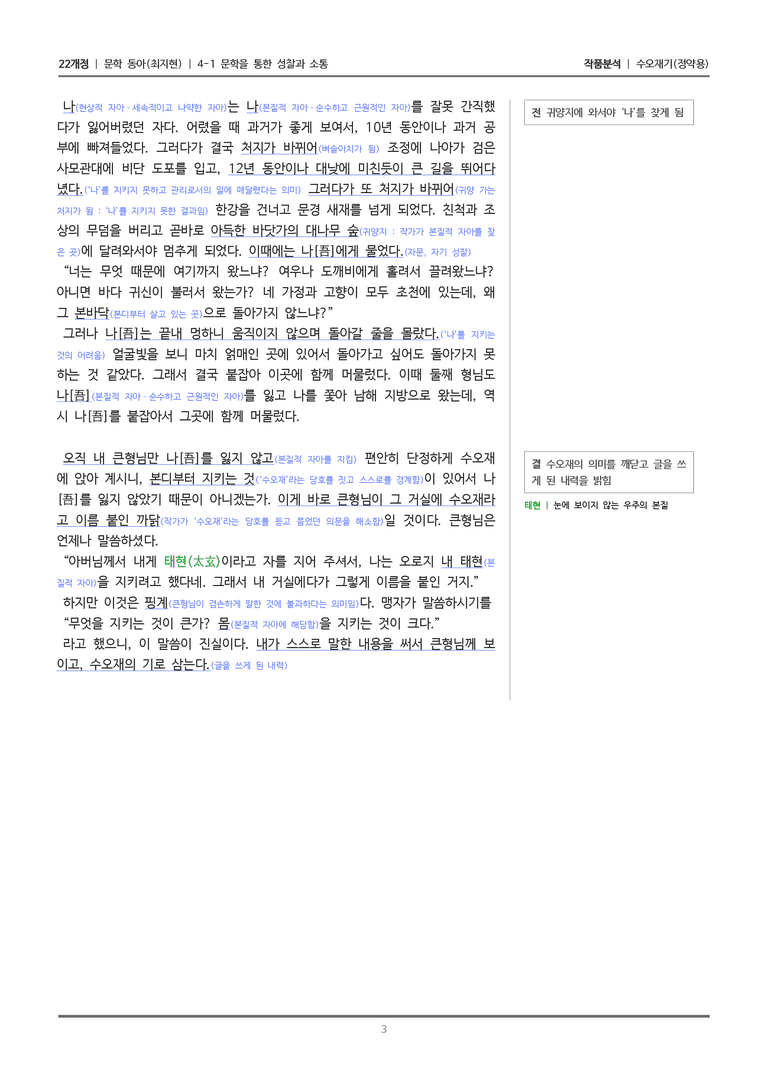 [22개정] 문학 동아(최) 4-1(1) 수오재기_작품분석_preview_3
