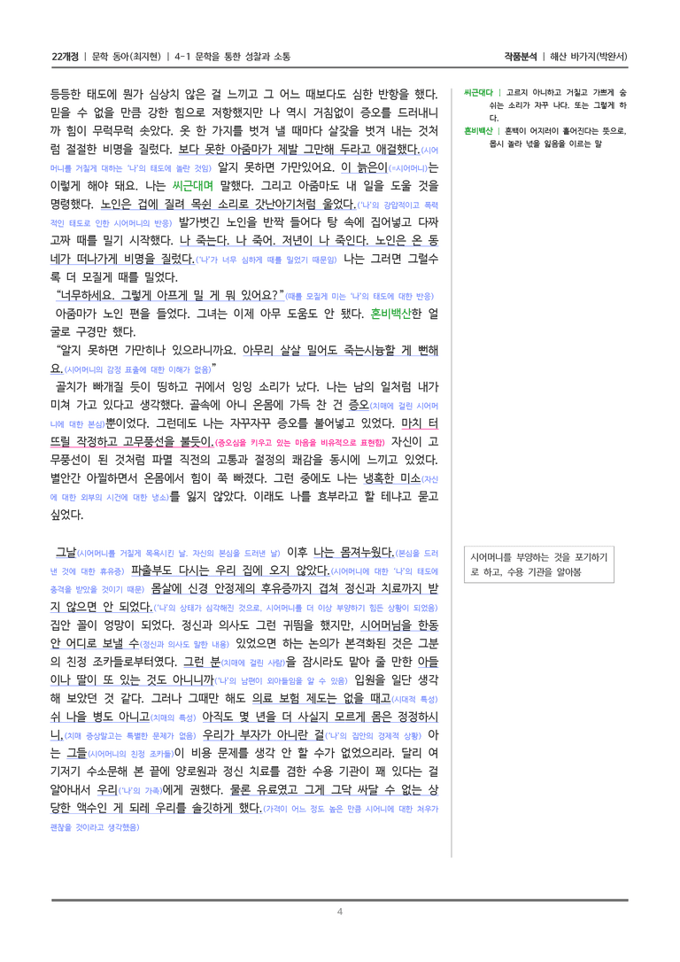 [22개정] 문학 동아(최) 4-1(2) 해산 바가지_작품분석_preview_4