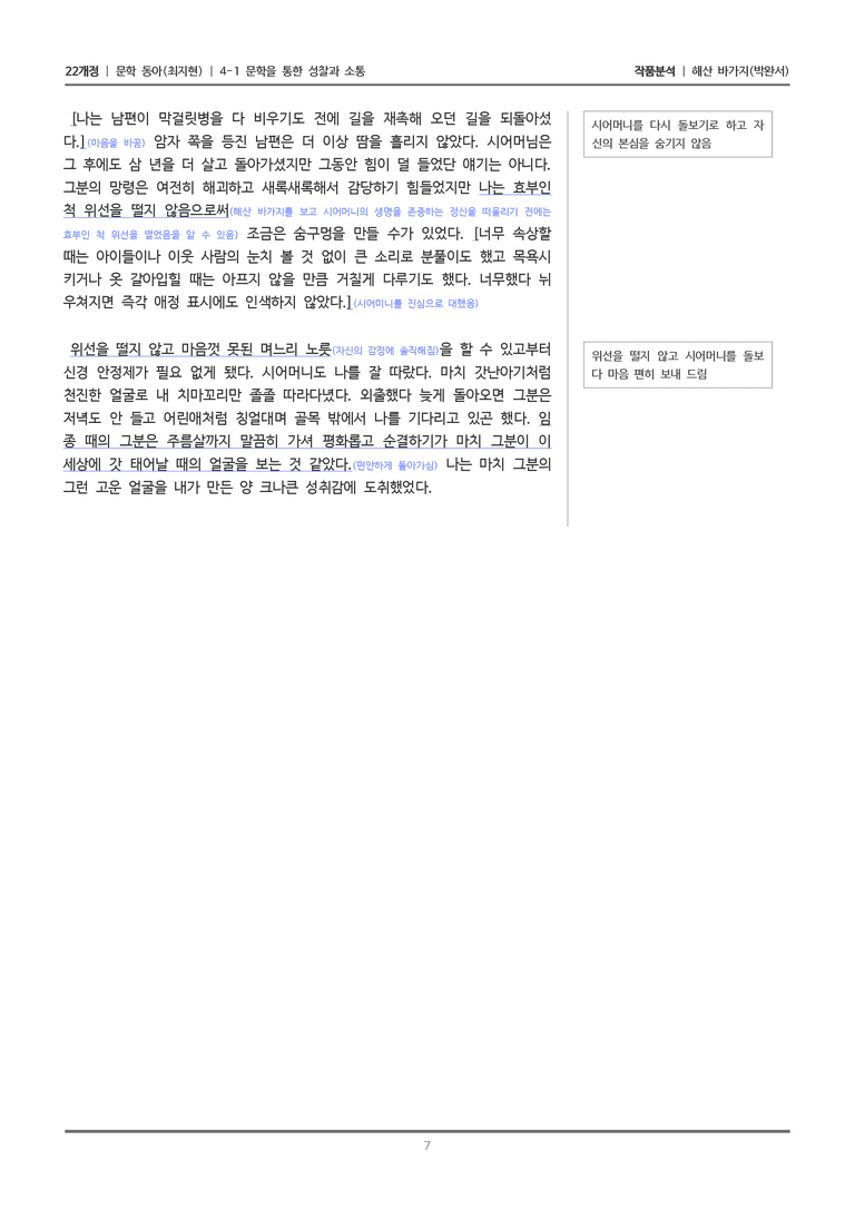 [22개정] 문학 동아(최) 4-1(2) 해산 바가지_작품분석_preview_7