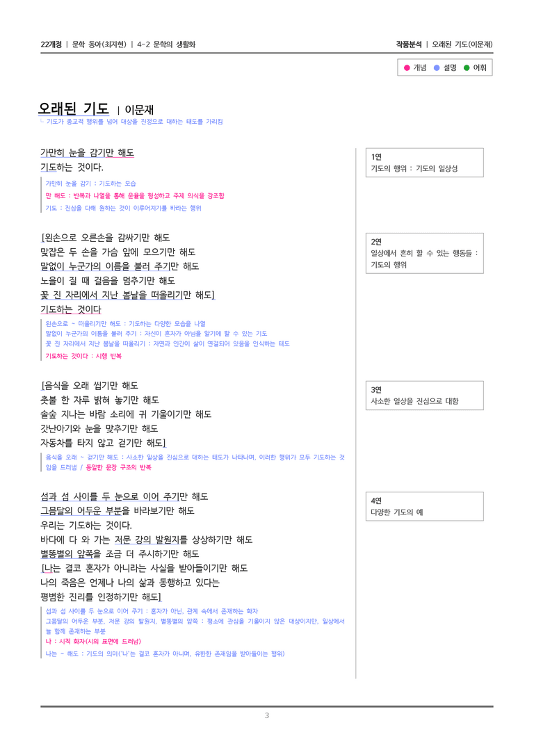 [22개정] 문학 동아(최) 4-2(1) 오래된 기도_작품분석_preview_3