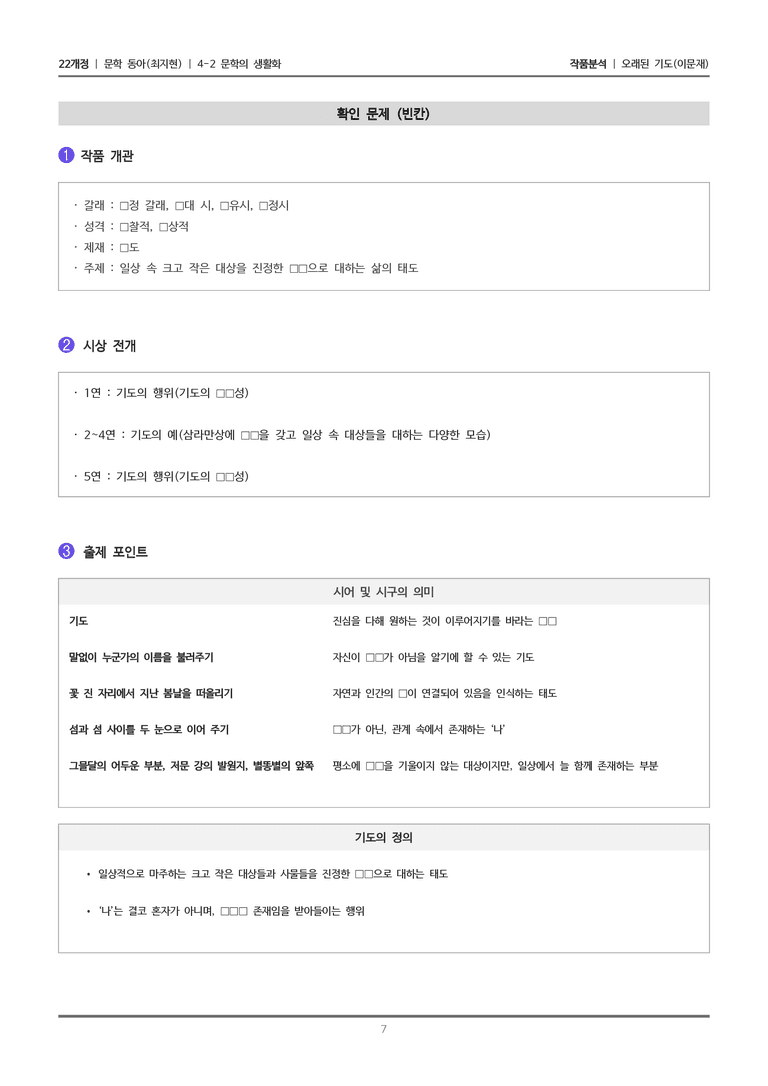 [22개정] 문학 동아(최) 4-2(1) 오래된 기도_작품분석_preview_7
