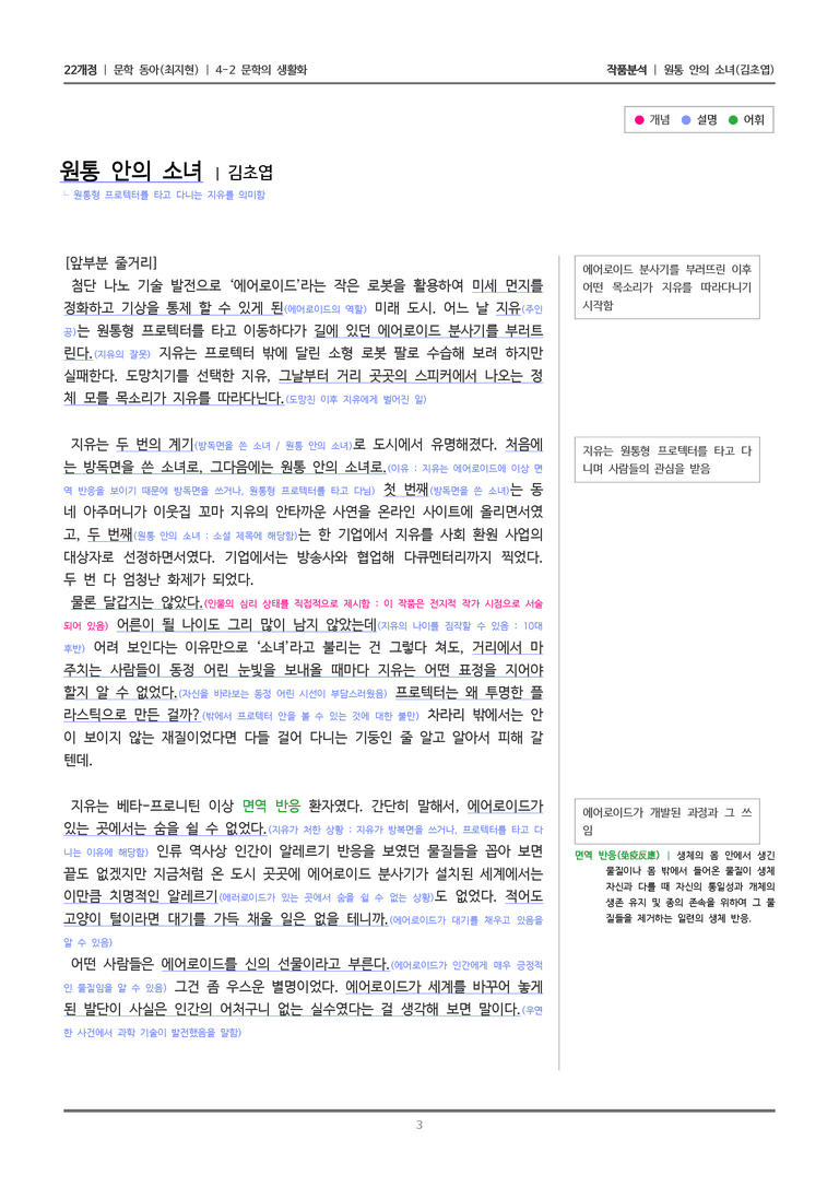[22개정] 문학 동아(최) 4-2(2) 원통 안의 소녀_작품분석_preview_3