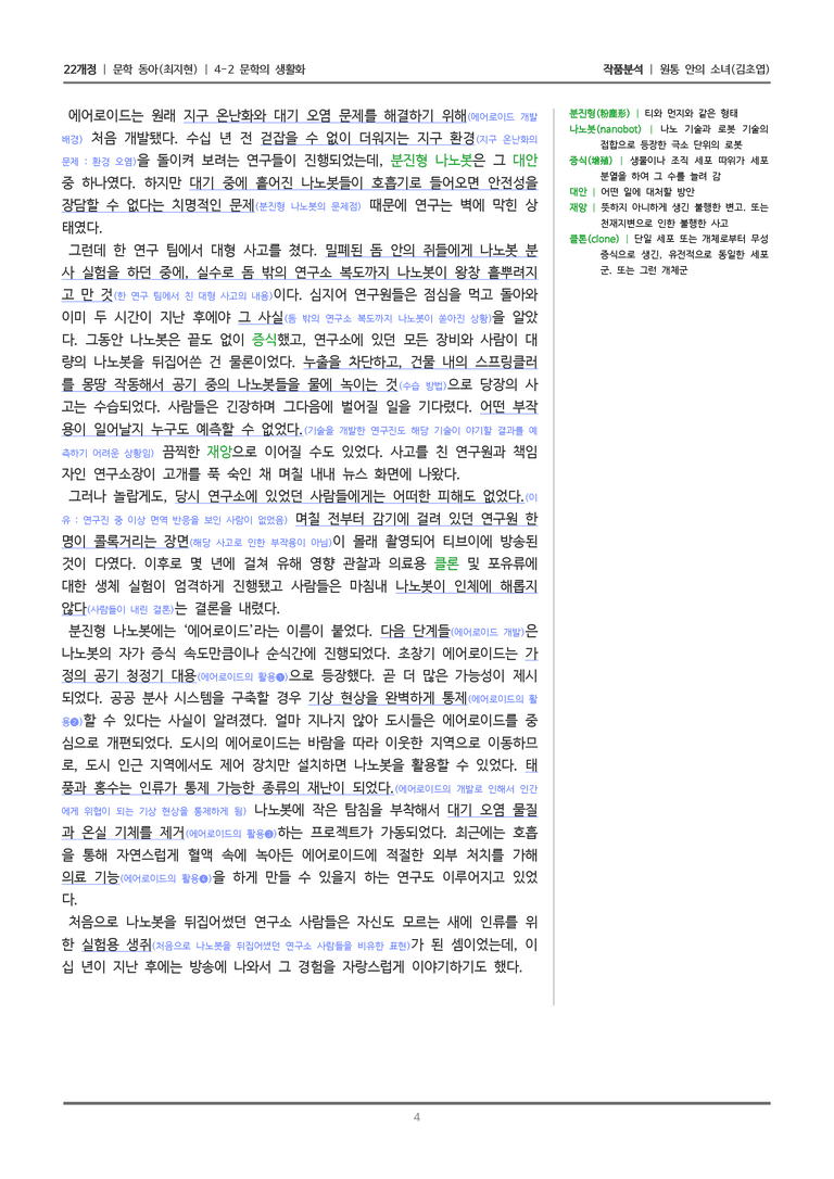 [22개정] 문학 동아(최) 4-2(2) 원통 안의 소녀_작품분석_preview_4