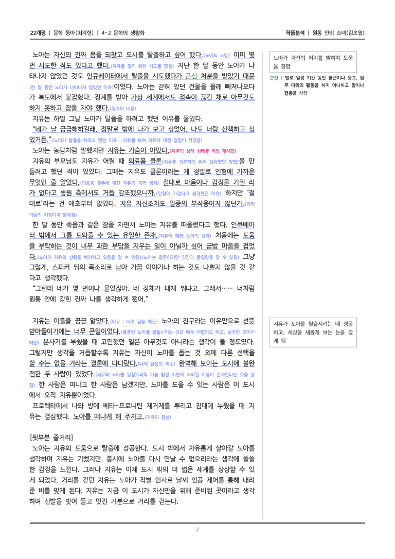 [22개정] 문학 동아(최) 4-2(2) 원통 안의 소녀_작품분석_preview_7