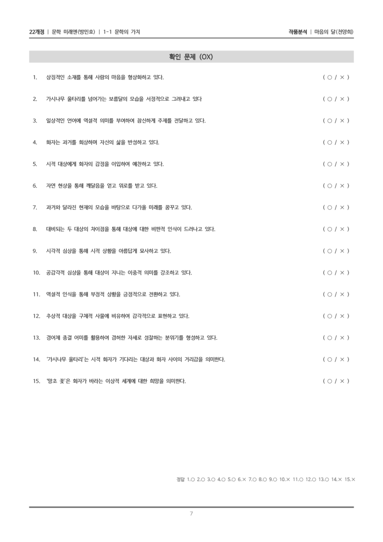 [22개정] 문학 미래엔(방) 1-1(1) 마음의 달_작품분석_preview_7