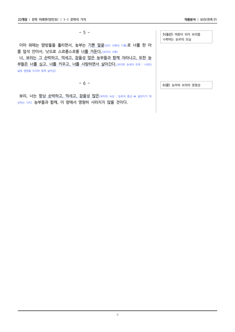 [22개정] 문학 미래엔(방) 1-1(2) 보리_작품분석_preview_4