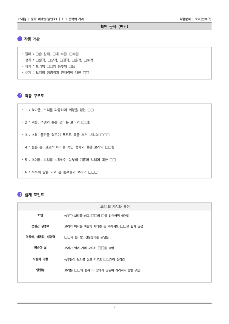 [22개정] 문학 미래엔(방) 1-1(2) 보리_작품분석_preview_7
