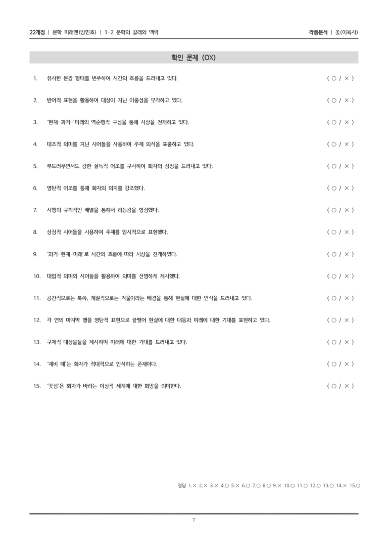 [22개정] 문학 미래엔(방) 1-2(1) 꽃_작품분석_preview_7