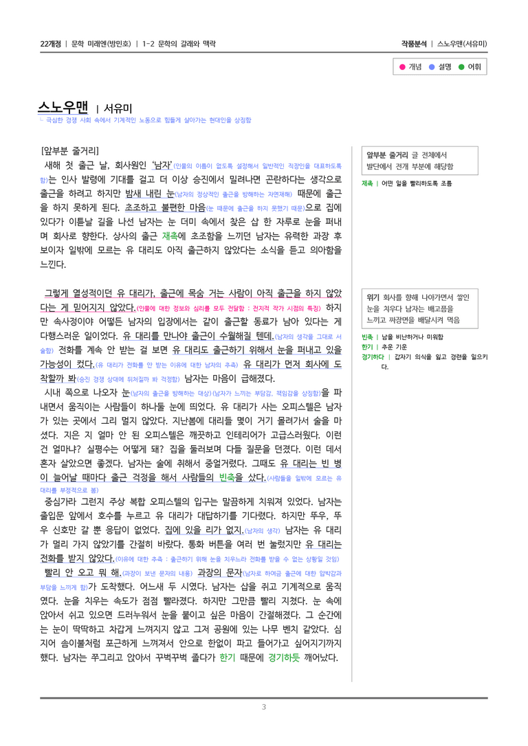 [22개정] 문학 미래엔(방) 1-2(2) 스노우맨_작품분석_preview_3