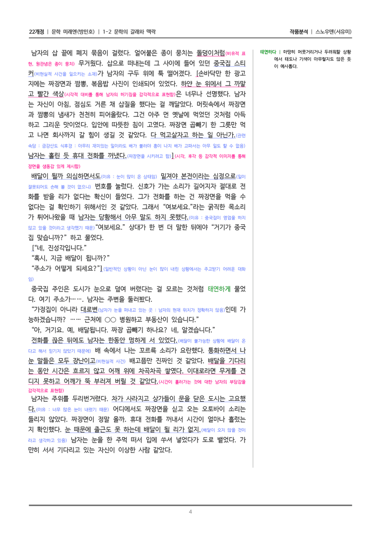 [22개정] 문학 미래엔(방) 1-2(2) 스노우맨_작품분석_preview_4