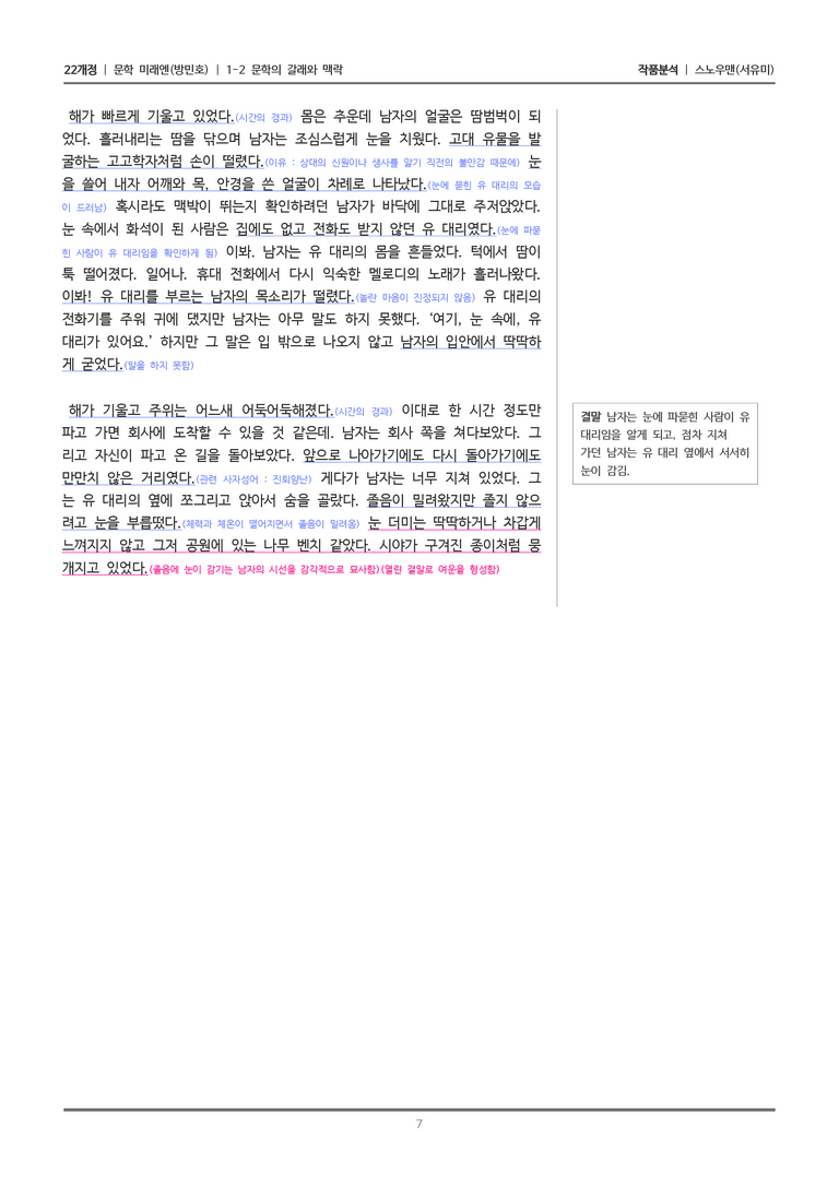 [22개정] 문학 미래엔(방) 1-2(2) 스노우맨_작품분석_preview_7