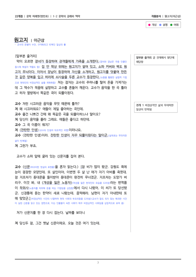 [22개정] 문학 미래엔(방) 1-2(3) 원고지_작품분석_preview_3