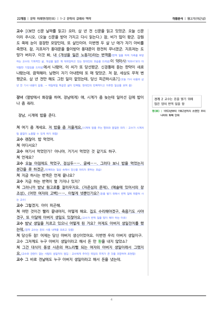 [22개정] 문학 미래엔(방) 1-2(3) 원고지_작품분석_preview_4