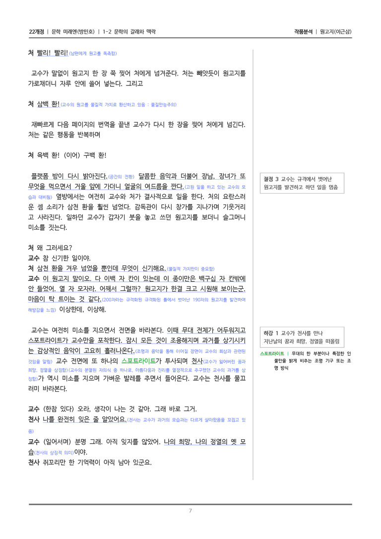 [22개정] 문학 미래엔(방) 1-2(3) 원고지_작품분석_preview_7