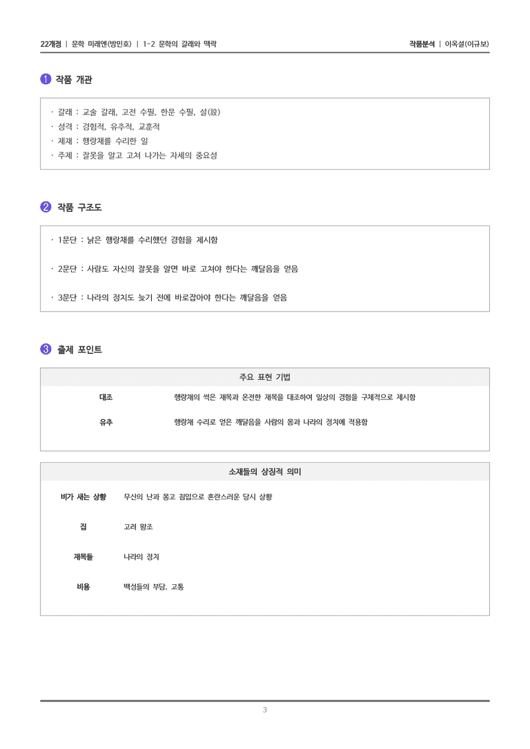 [22개정] 문학 미래엔(방) 1-2(4) 이옥설_작품분석_preview_3
