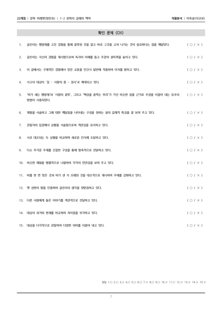 [22개정] 문학 미래엔(방) 1-2(4) 이옥설_작품분석_preview_7