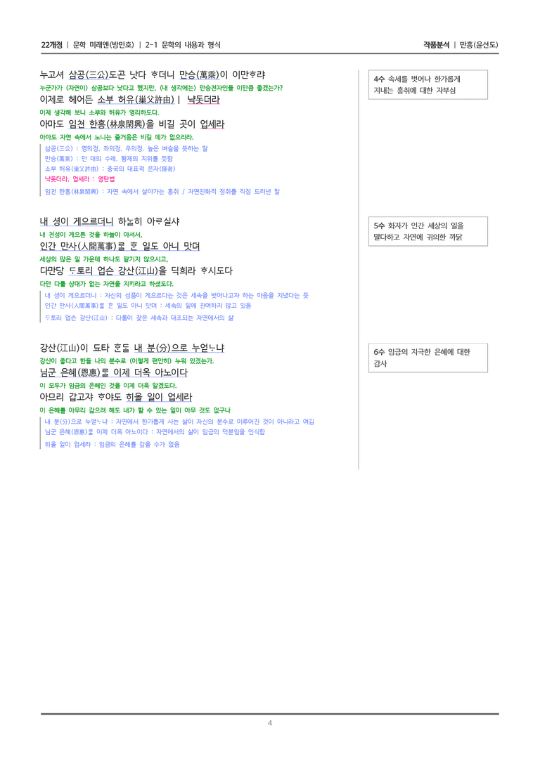 [22개정] 문학 미래엔(방) 2-1(1) 만흥_작품분석_preview_4