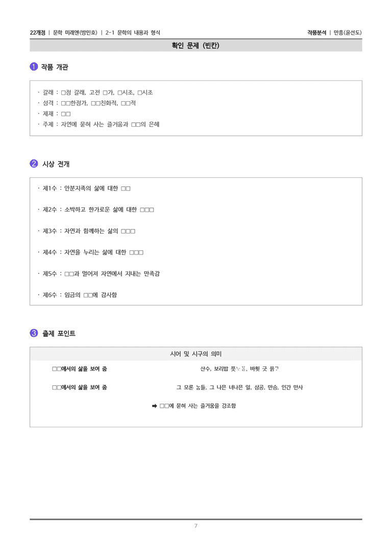 [22개정] 문학 미래엔(방) 2-1(1) 만흥_작품분석_preview_7