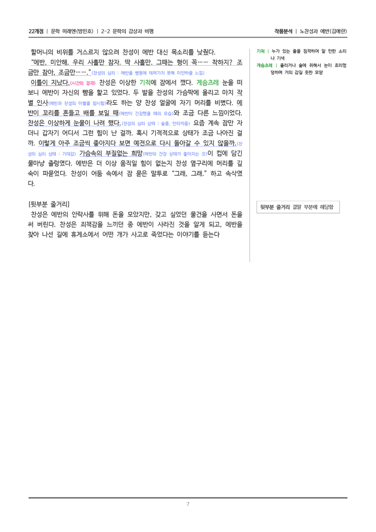 [22개정] 문학 미래엔(방) 2-2(1) 노찬성과 에반_작품분석_preview_7