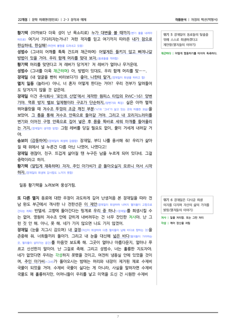 [22개정] 문학 미래엔(방) 2-3(2) 자정의 픽션_작품분석_preview_7