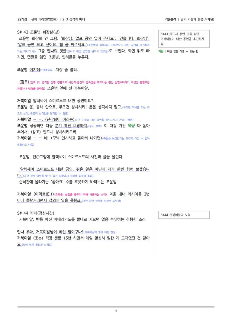 [22개정] 문학 미래엔(방) 2-3(3) 일의 기쁨과 슬픔_작품분석_preview_4