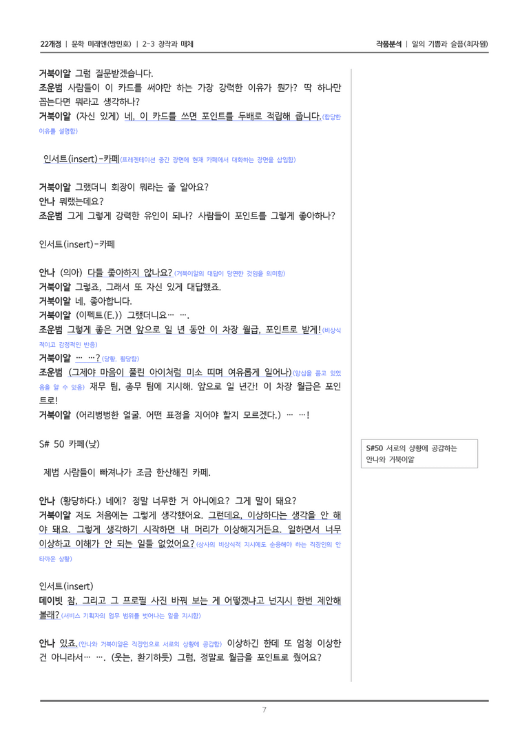 [22개정] 문학 미래엔(방) 2-3(3) 일의 기쁨과 슬픔_작품분석_preview_7