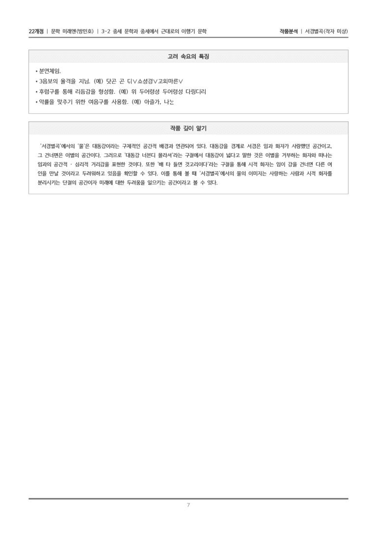 [22개정] 문학 미래엔(방) 3-2(2) 서경별곡_작품분석_preview_7