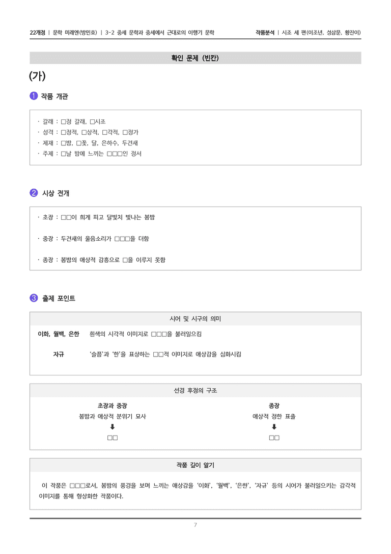 [22개정] 문학 미래엔(방) 3-2(3) 시조 세 편_작품분석_preview_7