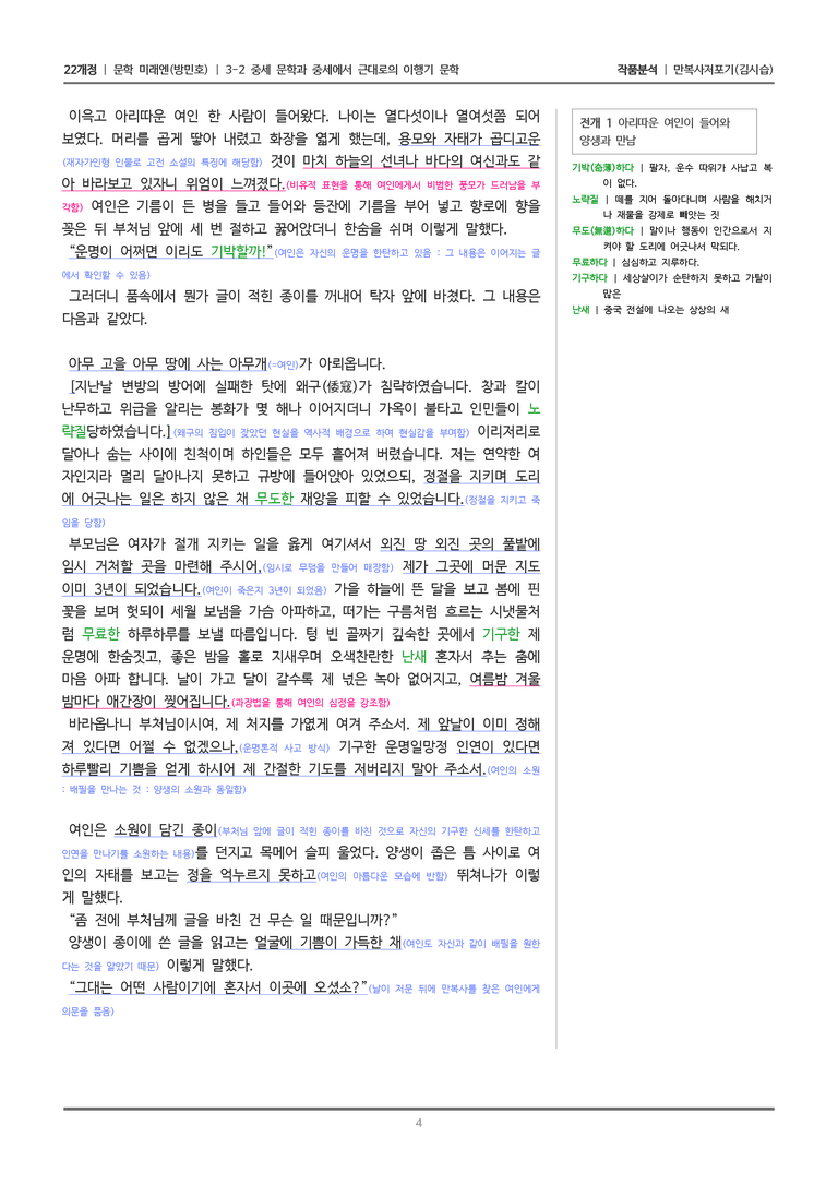 [22개정] 문학 미래엔(방) 3-2(5) 만복사저포기_작품분석_preview_4