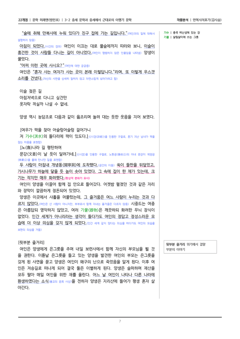 [22개정] 문학 미래엔(방) 3-2(5) 만복사저포기_작품분석_preview_7