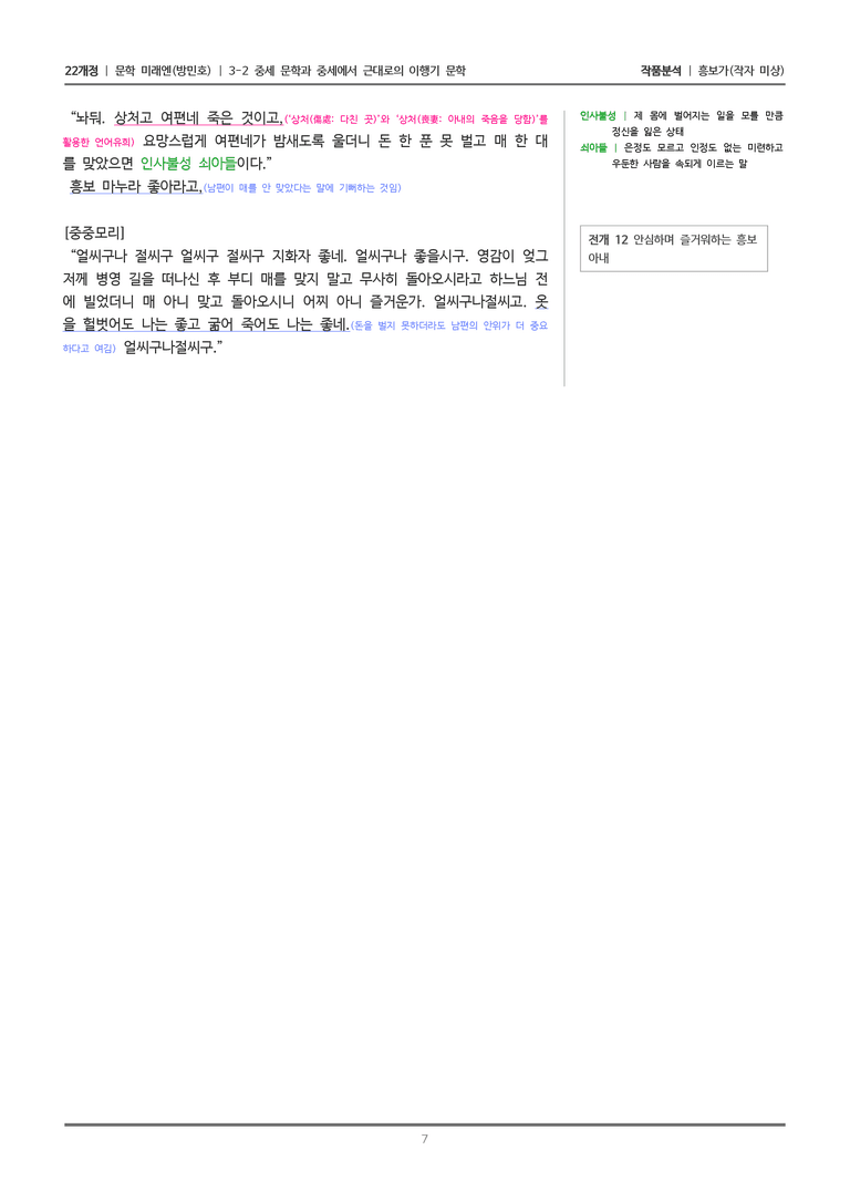 [22개정] 문학 미래엔(방) 3-2(6) 흥보가_작품분석_preview_7