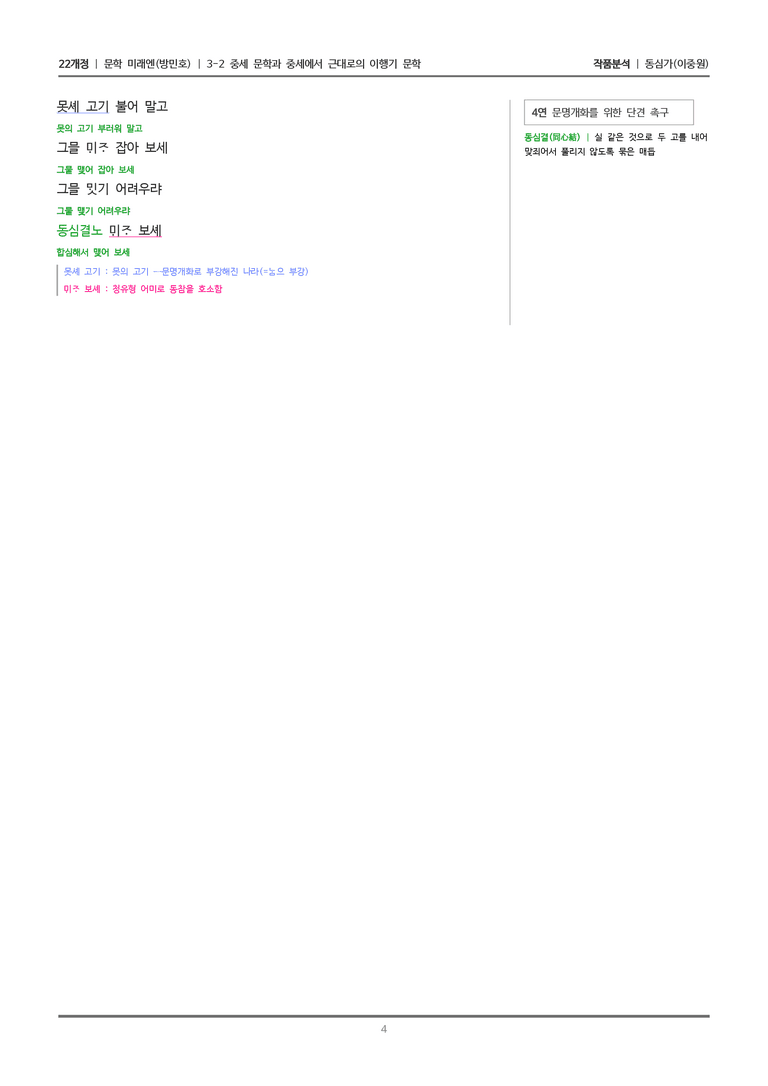 [22개정] 문학 미래엔(방) 3-2(7) 동심가_작품분석_preview_4