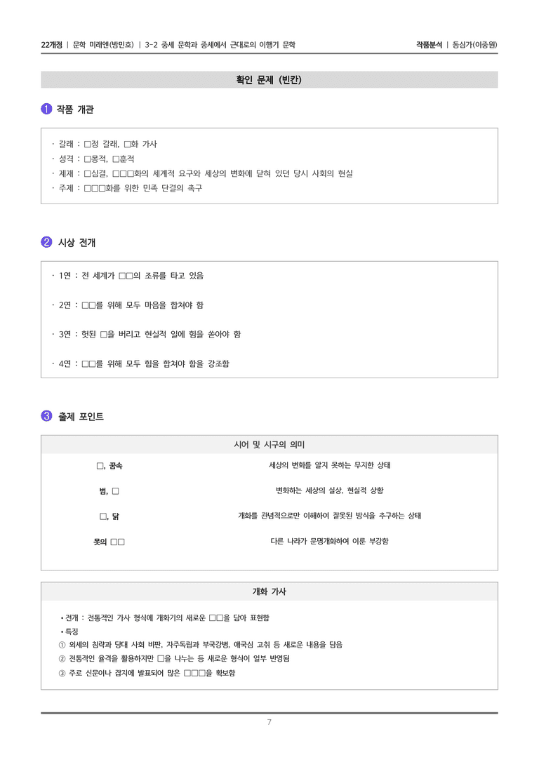 [22개정] 문학 미래엔(방) 3-2(7) 동심가_작품분석_preview_7