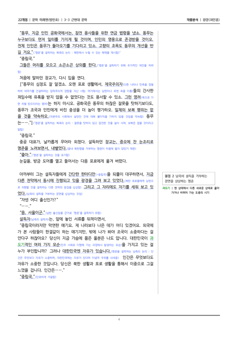 [22개정] 문학 미래엔(방) 3-3(3) 광장_작품분석_preview_4